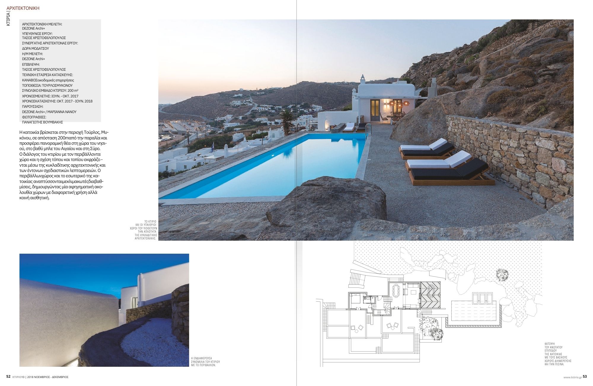 Ktirio Nov 2018 Sealine Villas Mykonos by Dezone Archi (4)