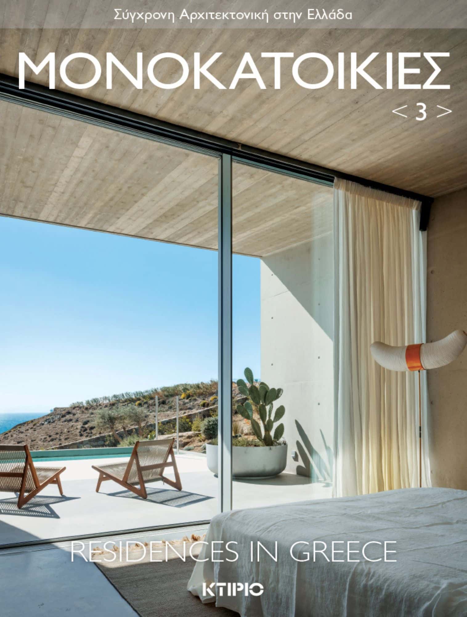 Monokatoikies Press Cover Dezone