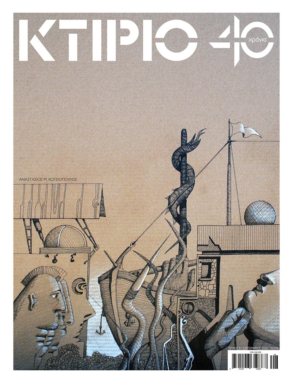 Cover of Ktirio magazine 40th anniversary issue